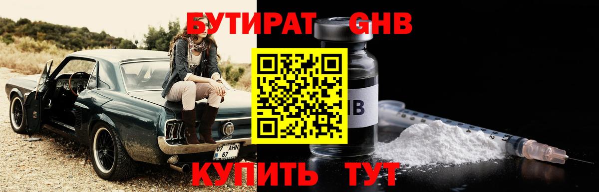 Ейск  БУТИРАТ GHB  Вход с VPN 