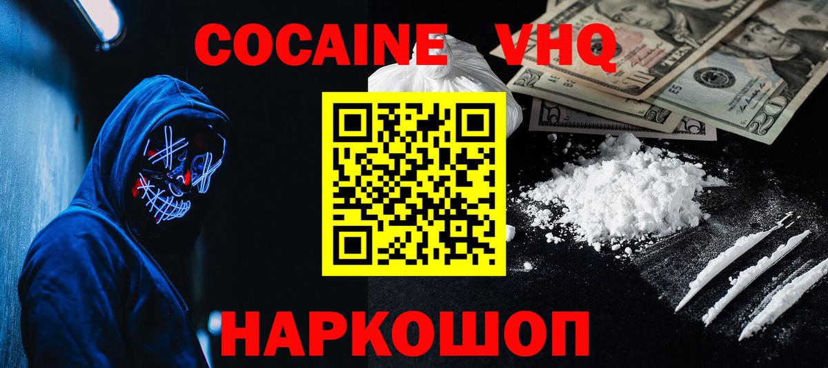 Ейск  где найти наркотики  Cocaine  Вход с VPN  COCAIN VHQ 