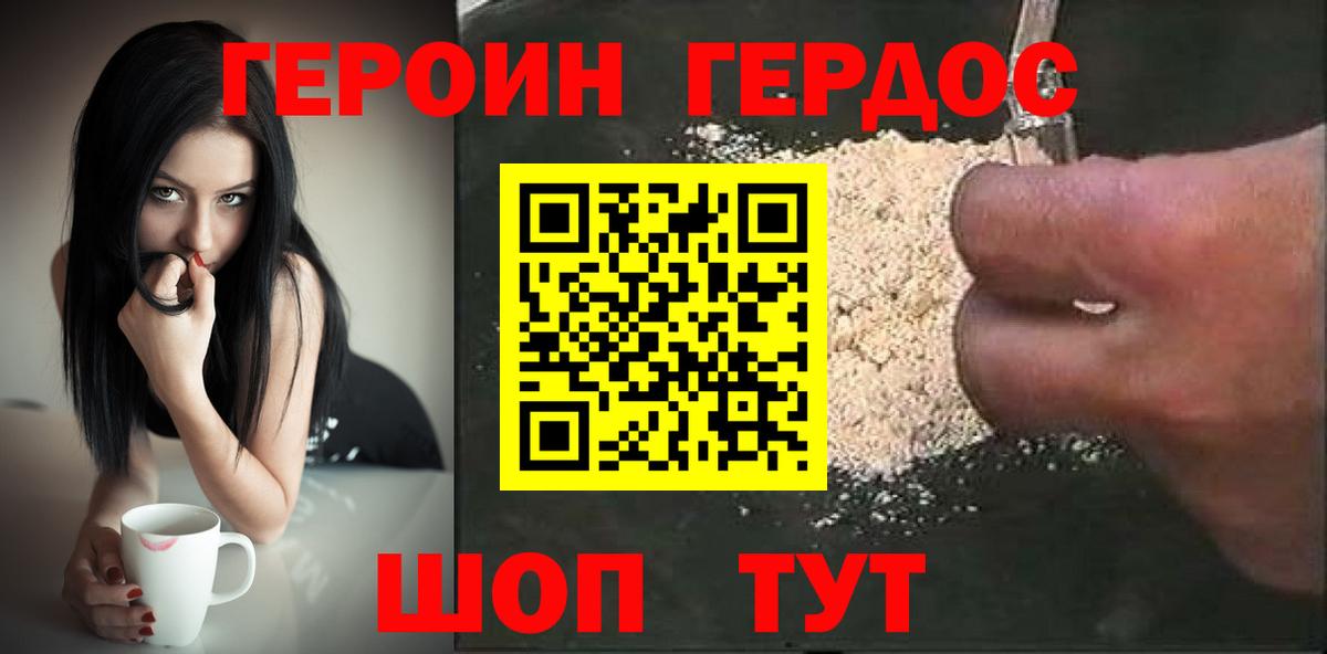 Героин белый Ейск