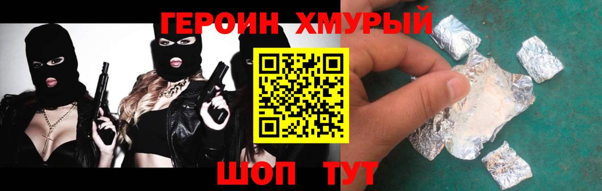 Героин гречка  Вход с VPN  Ейск 