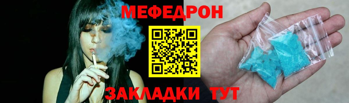 МЕФ  Вход с VPN  Ейск  МЕФ кристаллы  Меф mephedrone 