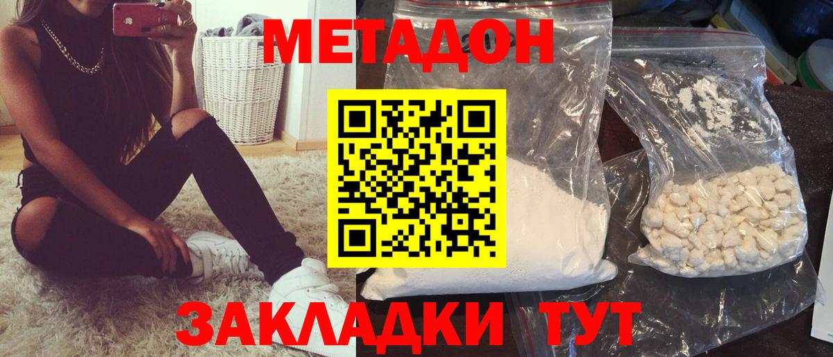 Ейск  МЕТАДОН methadone  МЕТАДОН methadone  Вход с VPN 